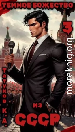 Темное божество из СССР 3