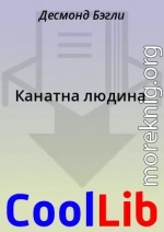 Канатна людина