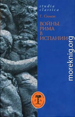 Войны Рима в Испании. 154—133 гг. до н. э.