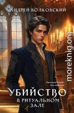 Убийство в ритуальном зале