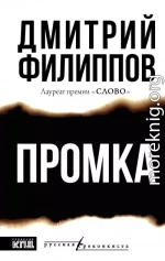 Промка