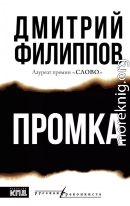 Промка