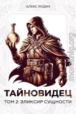 Эликсир сущности