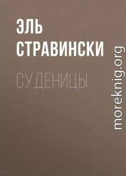 Суденицы