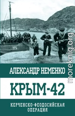 Крым-42. Керченско-Феодосийская операция