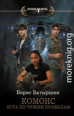 Игра по чужим правилам