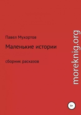 Маленькие истории, возвращающие нас в детство