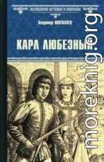 Карл Любезный