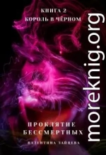 Король в Чёрном