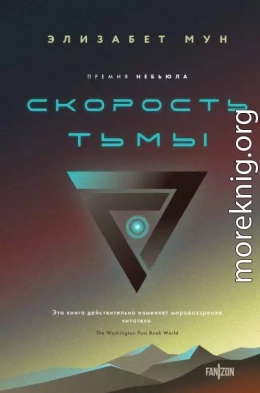 Скорость тьмы