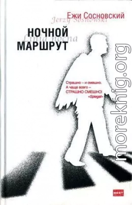 Миротворец. Из «Секретных материалов»