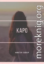 Каро (СИ)