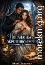 Попаданка в тело обреченной жены