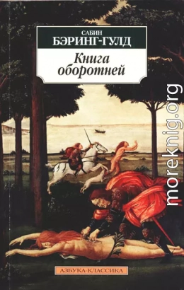 Книга оборотней