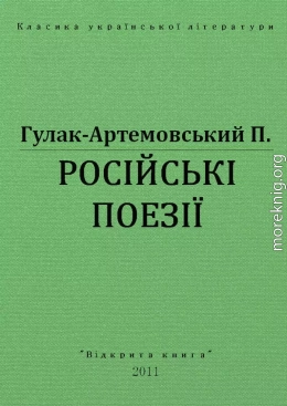 РОСІЙСЬКІ ПОЕЗІЇ