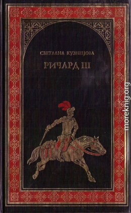 Ричард III