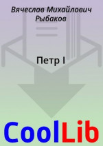 Петр I