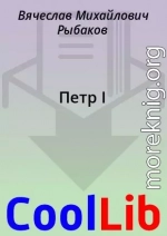 Петр I