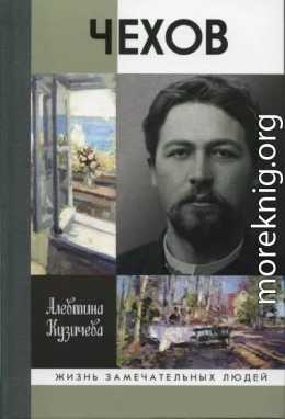 Чехов. Жизнь «отдельного человека»