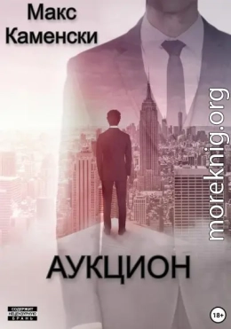 Аукцион