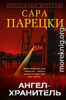 Ангел-хранитель