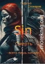 Sin. Смерть - всего лишь начало....