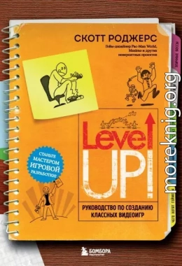 Level up! Руководство по созданию классных видеоигр