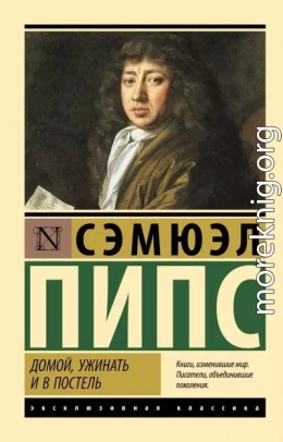Домой, ужинать и в постель