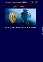 Вымпел спецназ ФСБ России