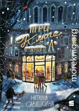 «Три ключа» из четвёртого «А»