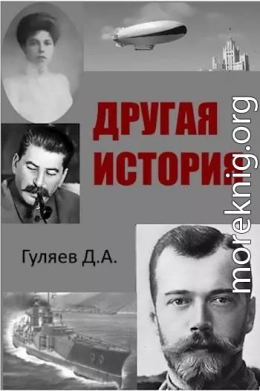 Другая история