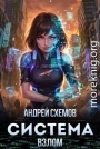 Взлом