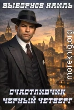 Черный четверг