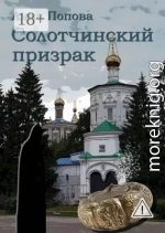 Солотчинский призрак