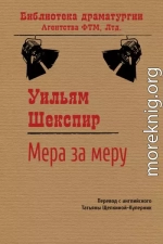 Мера за меру