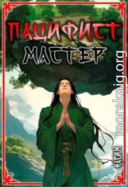 Мастер