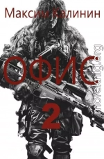 S-T-I-K-S. Офис 2