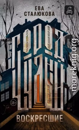 Воскресшие