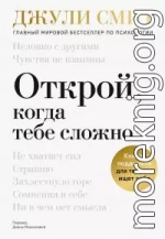 Открой, когда тебе сложно