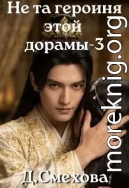 Не та героиня этой дорамы 3