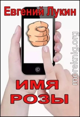 Имя Розы