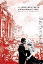 О кино и о времени