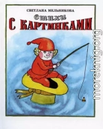 Стихи с картинками