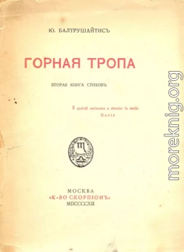 Горная тропа