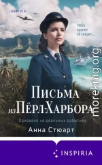 Письма из Пёрл-Харбора. Основано на реальных событиях
