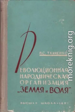 Революционная народническая организация 