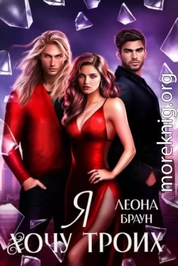 Я хочу двоих (троих)!