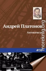 Антисексус