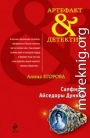 Сапфиры Айседоры Дункан