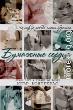 Бумажные сердца